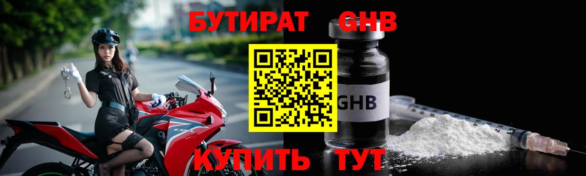 Бутират 99% Углич