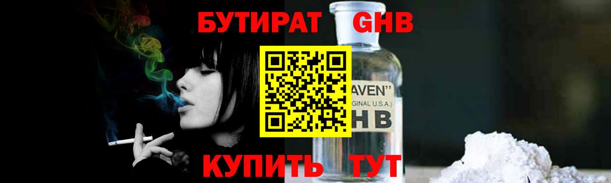 БУТИРАТ  БУТИРАТ BDO  Вход с VPN  Углич 