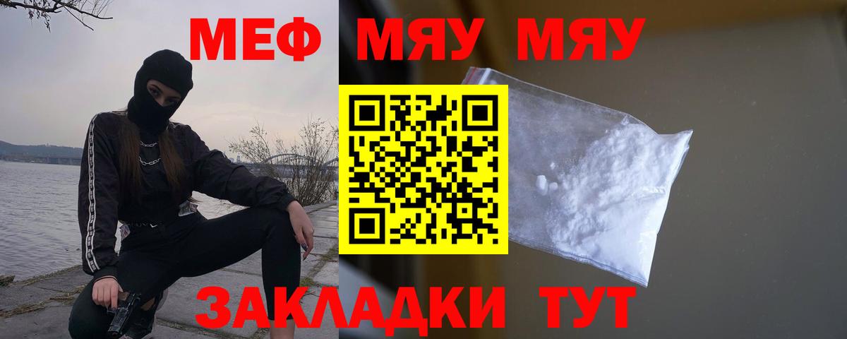 Мефедрон кристаллы Углич