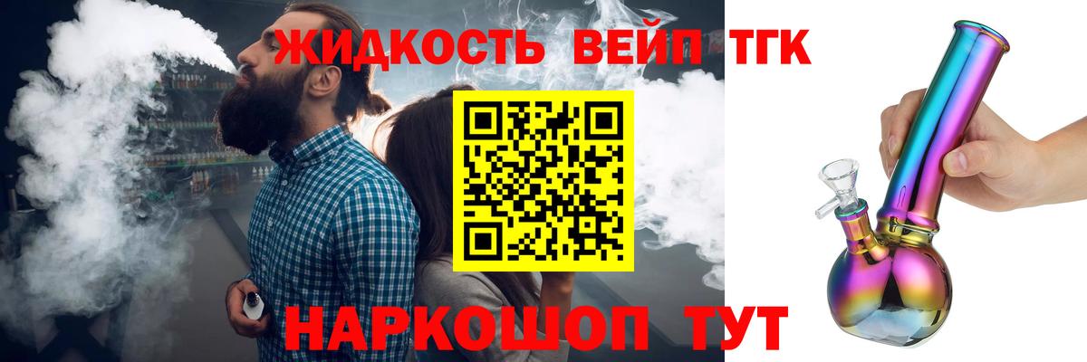 ТГК вейп с тгк Углич